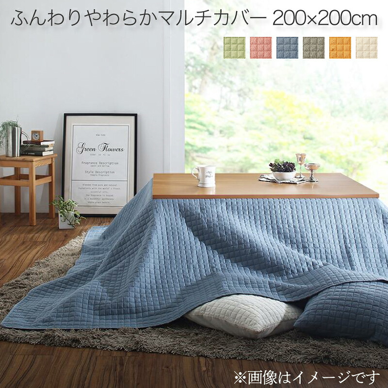 希少黒入荷 のメルト マルチカバー 0 0cm コタツカバー 送料無料 マルチカバー オールシーズン こたつ布団 ソファカバー イスカバー ソファカバー 炬燵カバー ラグ ふんわりやわらか おしゃれ 炬燵 インテリア Melt コタツ ソファカバー ソファー 送料無料 ふんわり
