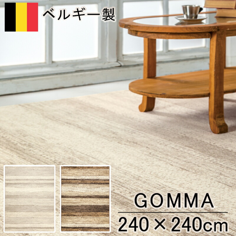 95%OFF!】 カーペット 240×330cm 長方形 50万ノット ウイルトン織 じゅうたん 絨毯 モダン リビング 洋室 洋間 居間 敷き物 敷物 ゴンマ GOMMA ヨーロッパ ベルギー製 新生活 寝室 クラシック エレガント 高級絨毯 高級感 tyroleadership.com