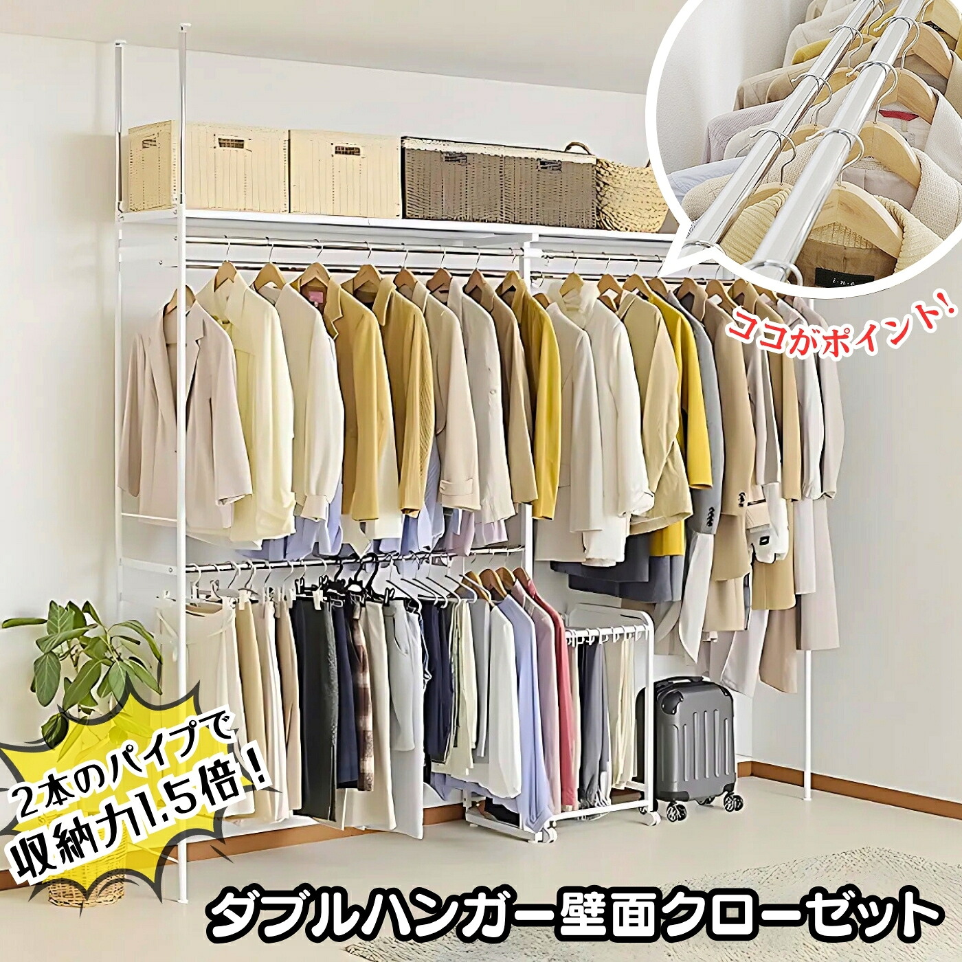 ハンガーラック ダブルハンガーラック 突っ張り スチール製 壁面収納 バリエーションクローゼット 収納 高さ調整可能 伸縮式 省スペース 北欧 おしゃれ 組み立て簡単 ホワイト