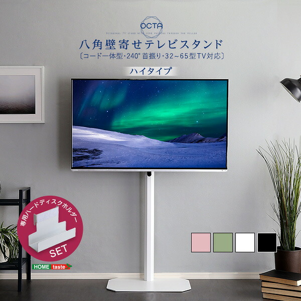 八角テレビスタンドハイタイプ専用　ハードディスクホルダーセット スイング 首振り 壁寄せテレビスタンド 32インチ 65インチ おしゃれ ディスプレイスタンド TVスタンド テレビ台 TV台 TVスタンド｜ベッド・家具通販furniture store