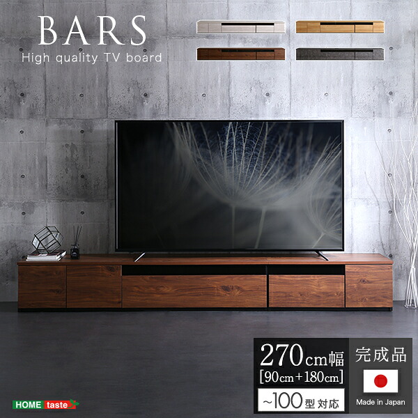 テレビ台 270cm 日本製 完成品 テレビボード ローボード 国産 引き出し TV台 TVボード テレビラック 木製 おしゃれ 高級感 北欧 モダン 韓国 インテリア キャビネット リビングボード 100型 100インチ ナチュラル ホワイト ブラウン グレー 大型テレビ対応