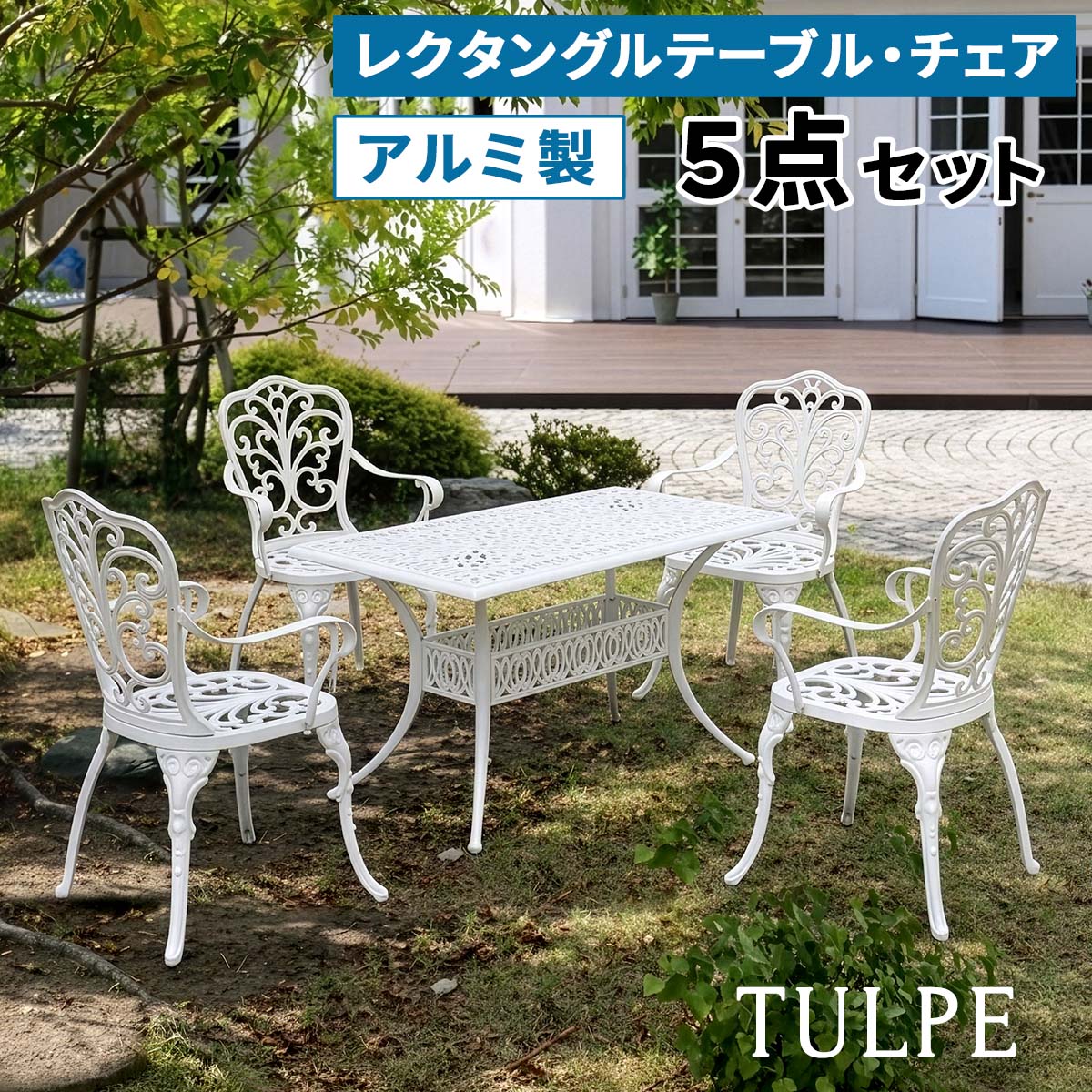 レクタングルテーブル＆チェア 5点セット ガーデンテーブルセット 幅125 4人掛け アルミ製 ガーデンチェア おしゃれ 北欧 モダン エレガント ヨーロピアン ベランダ パティオチェアセット ガーデンテーブル 長方形 高級感 アームチェア 肘掛け 肘付き ヨーロッパ 黒｜ベッド・家具通販furniture store