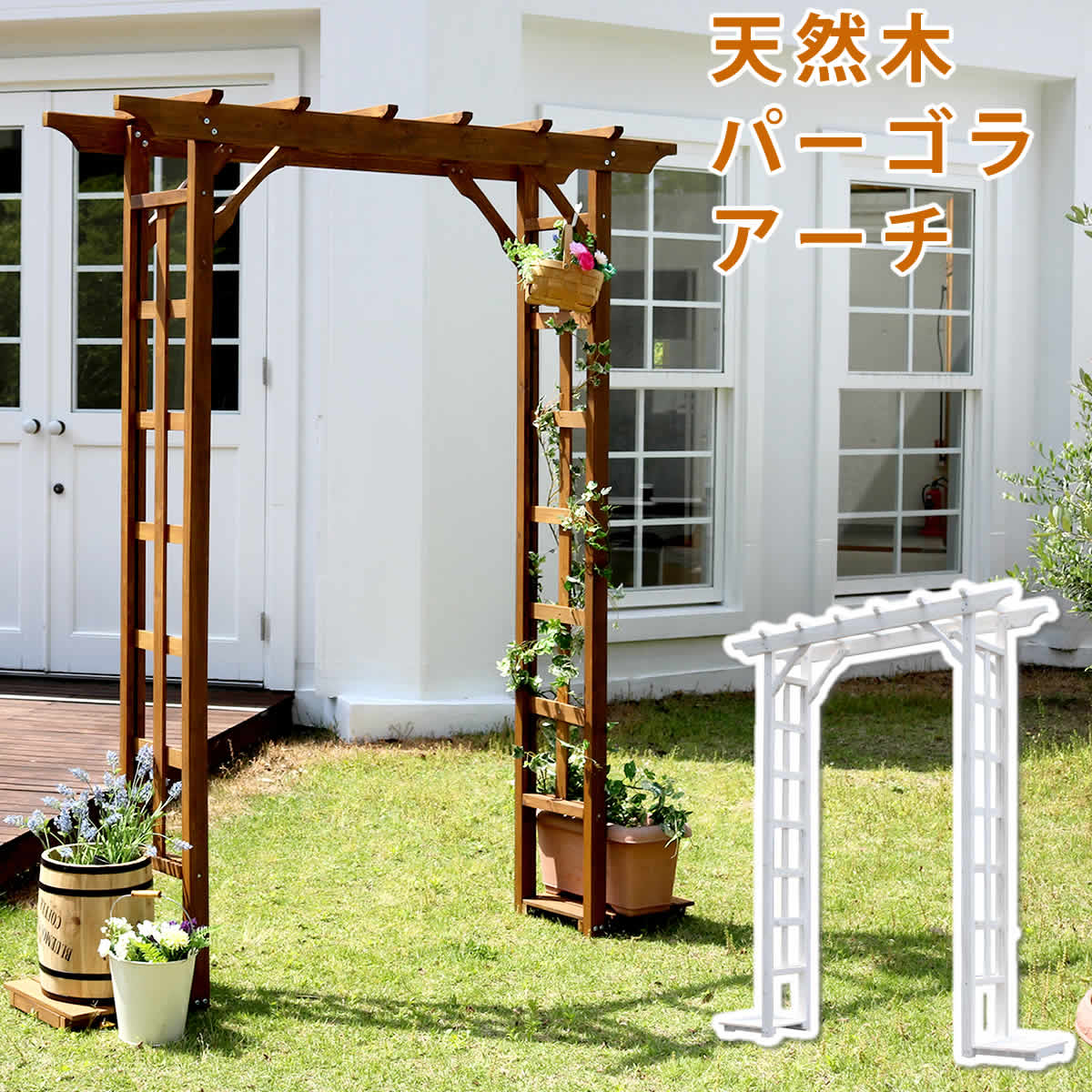 11120円 【正規通販】 送料無料 天然木パーゴラアーチ 単品 アーチ 門 木製アーチ ローズアーチ バラ 薔薇 フェンス ホワイト ブラウン おしゃれ 小型 北欧 ガーデニング 屋外 家具 ツタ 蔦 イングリッシュガーデン エクステリア ロマンチック トレリス 園芸支柱
