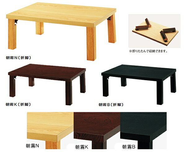 見事な SA 座卓 折脚 茶乾漆 1500×900×H330mm<br> : ad-naturam.fr