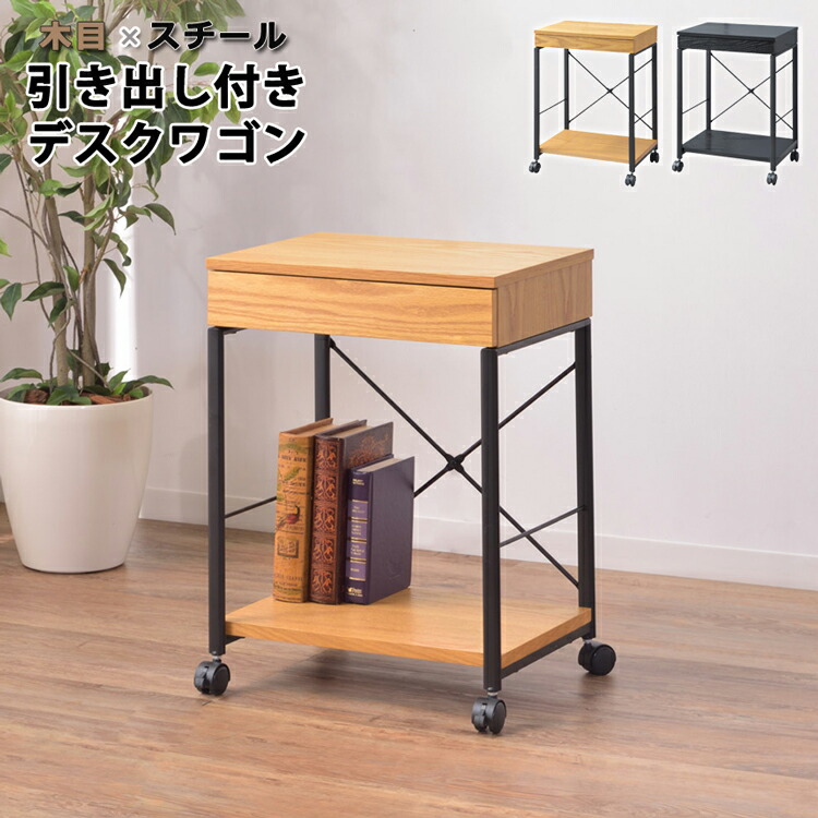 ワゴン サイドワゴン キャスター付き 収納 サイドテーブル 幅45cm コンパクト ヴィンテージ スタイリッシュ ソファーテーブル 寝室 リビング ナイトテーブル ミニテーブル｜ベッド・家具通販furniture store
