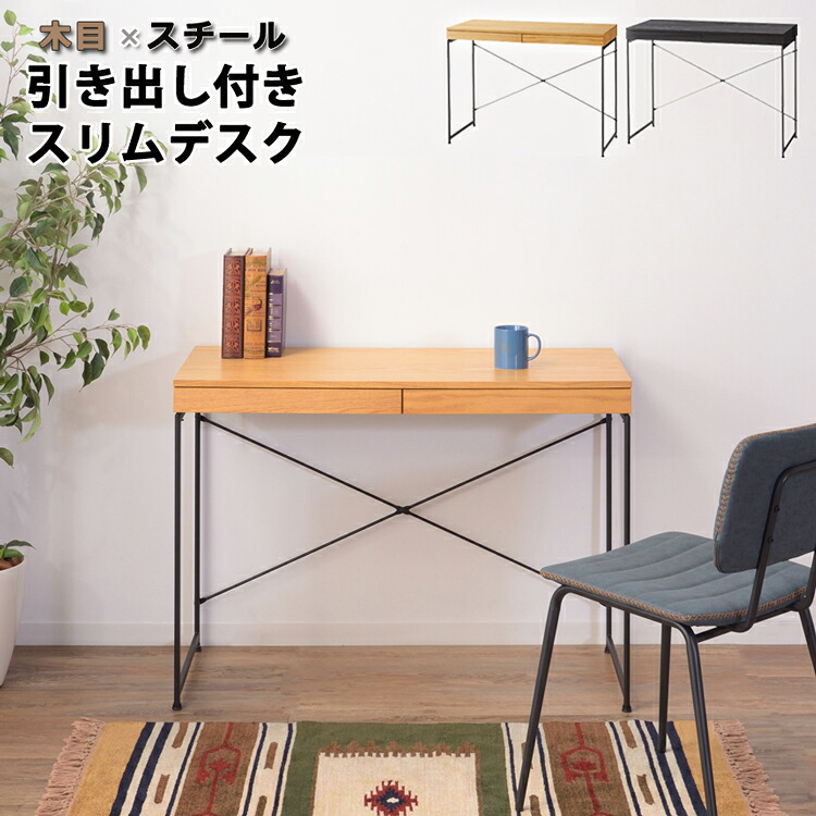デスク スチール×木目 引出し付きデスク おしゃれ パソコンデスク 書斎机 学習デスク 引き出し収納付き ヴィンテージ スタイリッシュ 幅100cm スリム コンパクト 木目