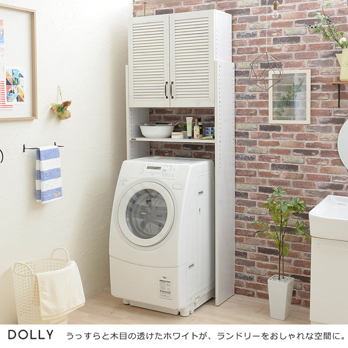 送料無料 洗濯機ラック 幅80cm ランドリーラック ラック 洗濯機 収納 洗濯機棚 洗濯棚 収納ラック 収納棚 つっぱり 突っ張り Dolly ドリー 北欧 おしゃれ かわいい ホワイト ナチュラル Painfreepainrelief Com