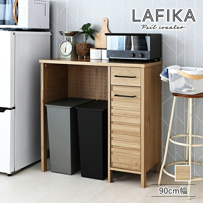 ペールカウンター キッチンカウンター ごみ箱上 引出し キッチン収納 デッドスペース 隙間収納 幅90cm おしゃれ 北欧 カントリー ナチュラル レトロ 木目 台所収納 引き出し パンチングボード 木製|ベッド・家具通販furniture store