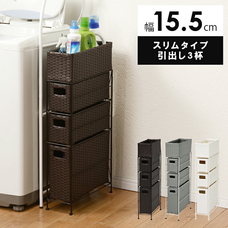 送料無料 すきま収納 20cm ランドリーラック ランドリーバスケット ランドリーチェスト かご トイレラック 収納 スリム 幅15.5cm ブラック ランドリー収納 サニタリー収納 かわいい 4段 隙間収納 ホワイト 省スペース 洗濯機収納 アジャスター付 おしゃれ グレー 完成品