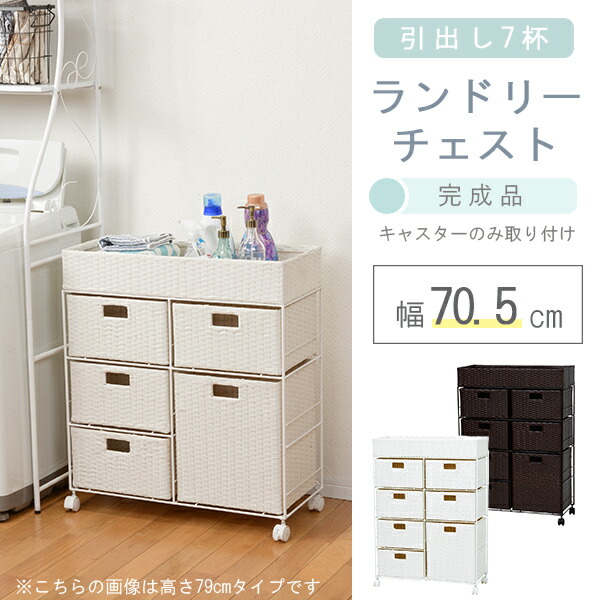 送料無料 チェスト 白 白 キャスター付き ランドリーラック バスケット 
