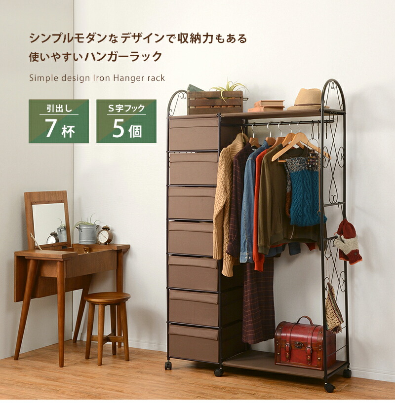 送料無料 ハンガーラック 幅105cm おしゃれ アイアン キャスター付き 字フック付 引き出し付き ワイド ブラウン ホワイト 洋服掛け コート掛け かばん収納 帽子収納 かわいい スチール 洋服収納 衣類収納 大容量 ラック 収納 シンプル リビング収納 ハンガー Khr 3261