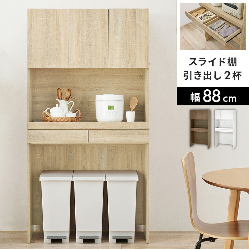 キッチンラック 3段 扉付き 幅88 食器棚 スライド棚 炊飯器ラック 電子レンジラック 木製 ブラウン ホワイト ナチュラル 北欧 カントリー ナチュラルテイスト 食器収納 コンパクト キッチン収納 台所収納 一人暮らし オープン収納