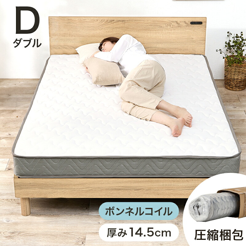 ボンネルコイルマットレス ダブルサイズ マットレス単品 圧縮梱包 マットレスのみ 10,717円