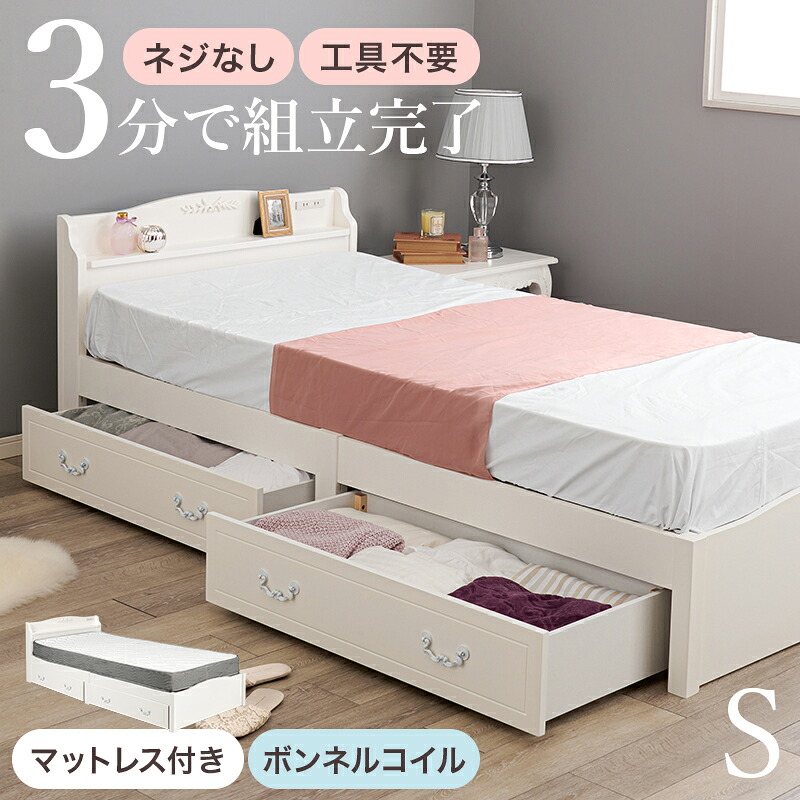 シングルベッド マットレス付き 引き出し 2口コンセント付き すのこ 宮棚付き ホワイト ボンネルコイルマットレスセット 収納ベッド おしゃれ 北欧 カントリー ベッドフレーム かわいい 白家具 姫系 木製 一人暮らし ひとり暮らし シングルサイズ 工具不要 33,462円