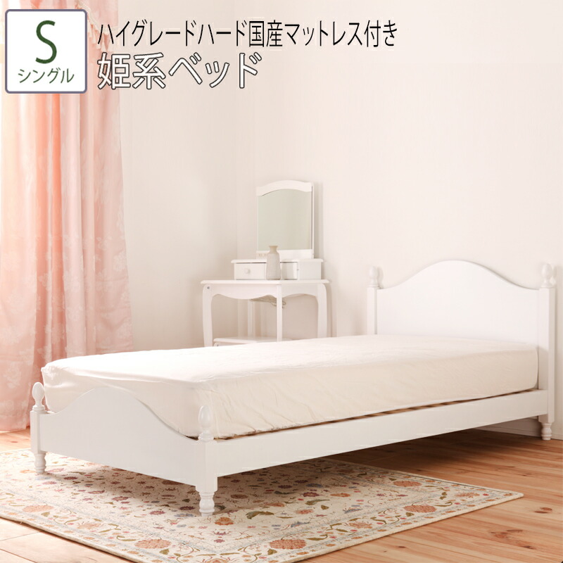 おしゃれ 姫系 大人 シングル ハイグレードハード国産マットレス ベッド 猫脚 すのこベッド 子供部屋 姫系ベッド シングルベッド シングル S ハイグレードハード国産マットレス付 猫脚 すのこベッド アンティーク フェミニン ロマンティック ホワイト 白 シングルサイズ おしゃれ 姫系 大人 シングル ハイグレードハード国産マットレス ベッド 猫脚 すのこベッド 子供部屋 姫系ベッド シングルベッド シングル S ハイグレードハード国産マットレス付 猫脚 すのこベッド アンティーク フェミニン ロマンティック ホワイト 白 シングルサイズ