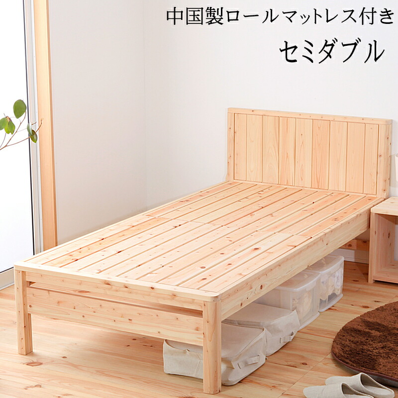 日本製 ベッド セミダブル SD ロールマットレス付 ひのき 檜 ヒノキ すのこ仕様 防虫効果 殺菌効果 防ダニ効果 無塗装 木製ベッド ナチュラル シンプル おしゃれ 耐久性 高さ調節 高さ調整 通気性 送料無料 ヘッドボード ローベッド ハイベッド 収納スペース