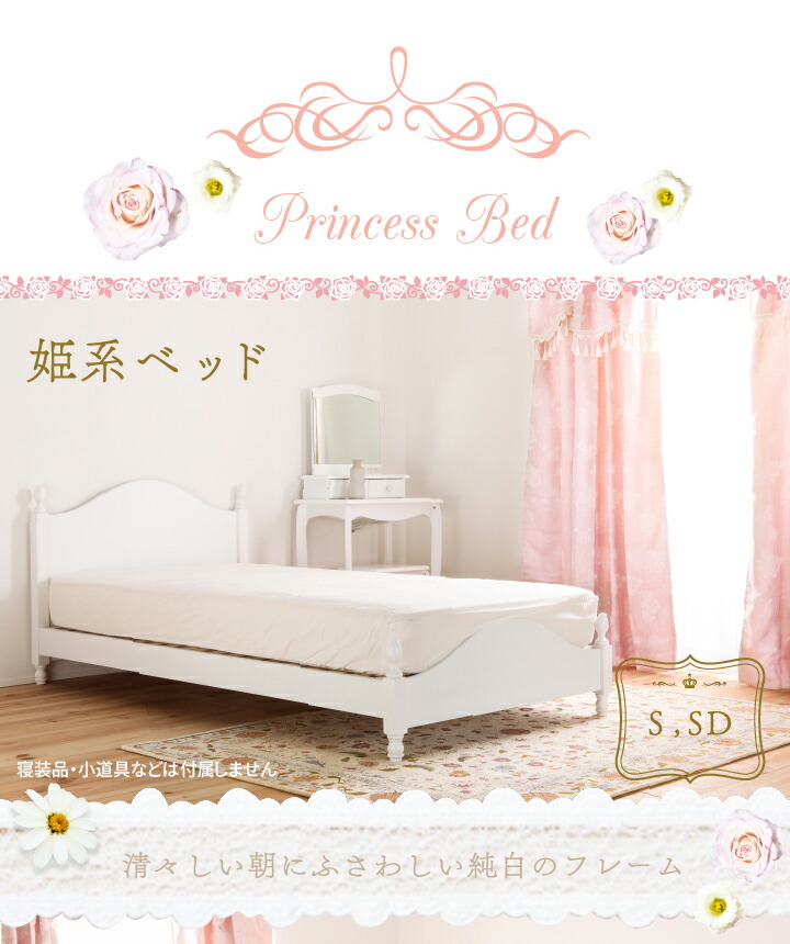 登場 送料無料 姫系ベッド セミダブルベッド ベッドフレームのみ 猫脚 子供部屋 シングルベット すのこベッド フランスベッド アンティーク ベッド フェミニン ロマンティック ベッドフレーム 姫系ベッド ロマンティック ダブルベット ダブルベッド ホワイト 白 登場 送料無料 姫系ベッド セミダブルベッド ベッドフレームのみ 猫脚 子供部屋 シングルベット すのこベッド フランスベッド アンティーク ベッド フェミニン ロマンティック ベッドフレーム 姫系ベッド ロマンティック ダブルベット ダブルベッド ホワイト 白