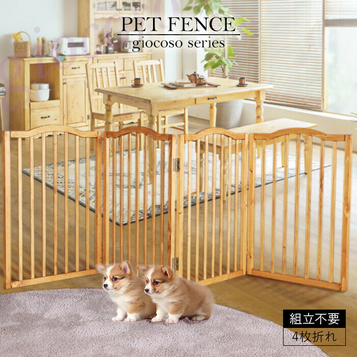 楽天市場】☆ペットフェンス ライトブラウン☆ 完成品 ペットゲート 超