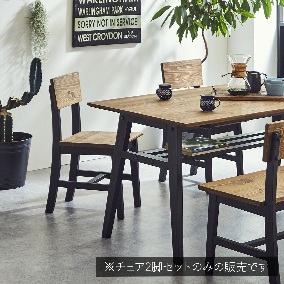 ダイニングチェア 2脚セット ブラック 完成品 食卓チェア チェスター 食卓椅子 木製 北欧 モダン ヴィンテージ レトロ シンプル おしゃれ アームレス 肘なし かわいい ブルックリン 西海岸 和モダン かっこいい フレンチ ヨーロッパ 2脚組