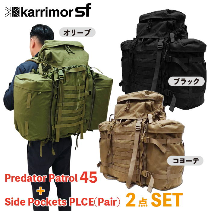 Karrimor Sf カリマーSF プレデターパトロール コヨーテ セット