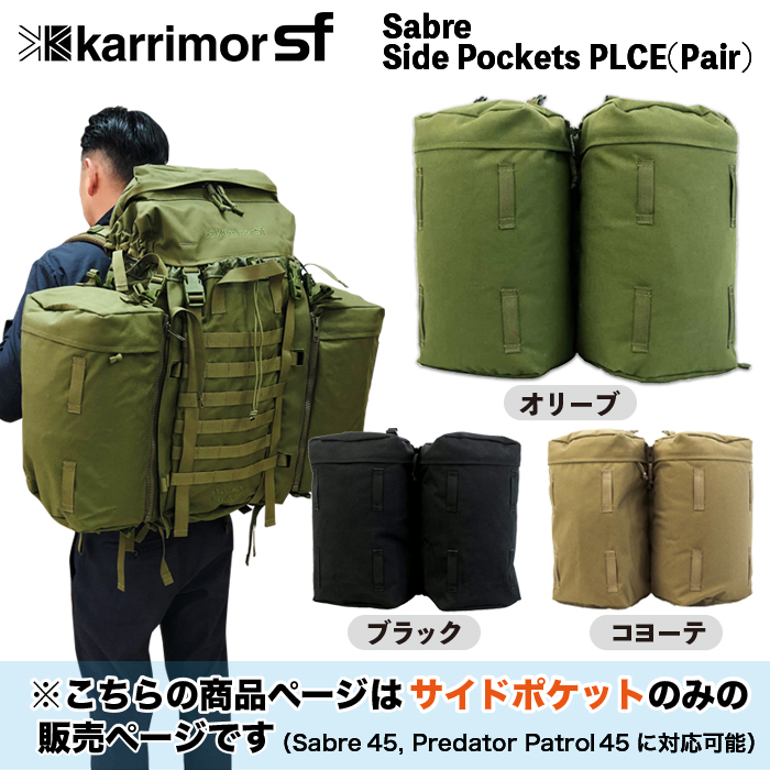 karrimor カリマーSFプレデターパトロール45 サイドポケット smcint.com