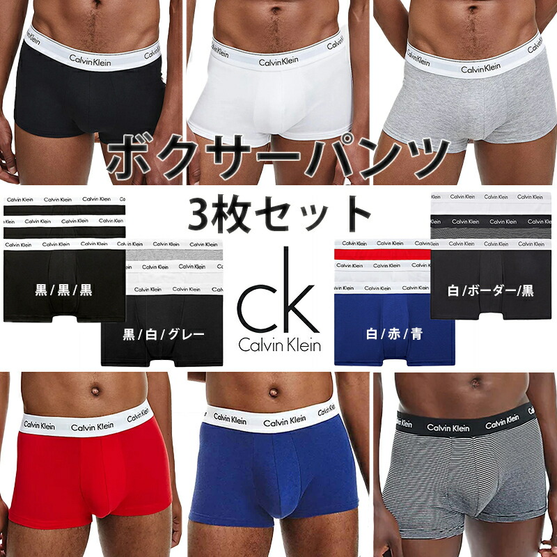 【楽天市場】カルバンクライン ボクサーパンツ 下着 セット 三枚組 