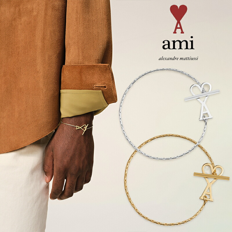 AMI PARIS 意中の女 パリス チェーン店腕輪 UJW917.361 しろがね色 ゴールド Ami de Coeur