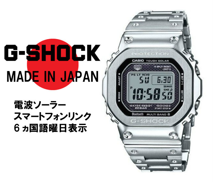 楽天市場 Casio カシオ G Shock Gmw B5000d 1 国内品番gmw B5000d 1jf同型 Gショック ジーショック Bluetooth スマートフォンリンク 電波 ソーラー メタルバンド 日本製 メンズ 腕時計 R Time 楽天市場店