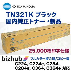 純正品〕 KONICAMINOLTA コニカミノルタ トナーカートリッジ