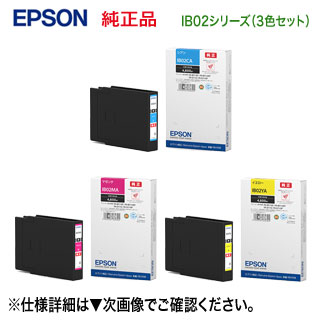 【色つや3色仕掛ける】 エプソン IB02CA, MA, YA インキ薬莢 （シアン・マゼンタ・イエロー） 完全無欠品 新品 （PX-M7110F/FP/FT, PX-S7110/P 相応う） 【貨物輸送無料】