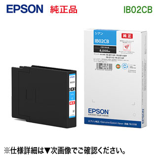 エプソン IB02CB インキ薬莢 大電気容量 （シアン） 完全無欠品 新品 （PX-M7110F/FP/FT, PX-S7110/P 相応う） 【貨物輸送無料】