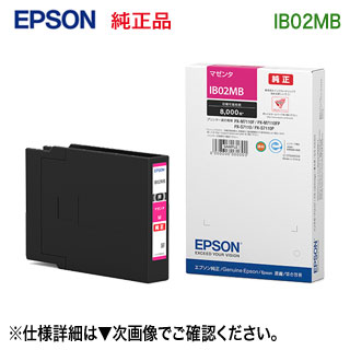エプソン IB02MB インキ薬莢 大電気容量 （マゼンタ） 完全無欠品 新品 （PX-M7110F/FP/FT, PX-S7110/P 相応う） 【貨物輸送無料】