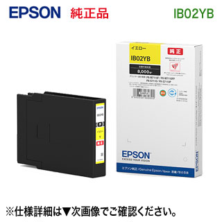 エプソン IB02YB インキ薬莢 大電気容量 （黄色） 完全無欠品 新品 （PX-M7110F/FP/FT, PX-S7110/P 相応う） 【貨物輸送無料】