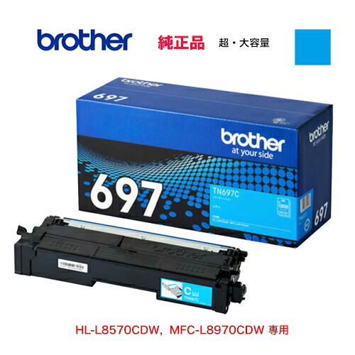 brother／ブラザー工業 TN697C シアン 超・大静電容量トナーカートリッジ 完全無欠品 新品 （HL-L8570CDW,  MFC-L8970CDW 相応う）