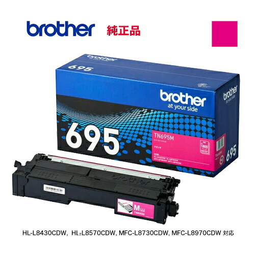 brother／ブラザー工業 TN695M マゼンタ トナーカートリッジ 純然たる品 新品 （HL-L8570CDW, HL-L8430CDW, MFC-L8970CDW, MFC-L8730CDW 相応う）