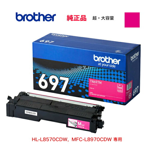 brother／ブラザー工業 TN697M マゼンタ 超・大静電容量トナーカートリッジ 完全無欠品 新品 （HL-L8570CDW,  MFC-L8970CDW 相応う）