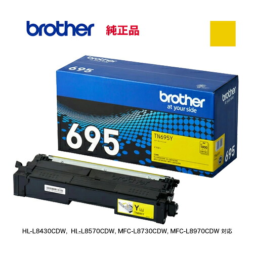 brother／ブラザー工業 TN695Y 黄色 トナーカートリッジ 純然たる品 新品 （HL-L8570CDW, HL-L8430CDW, MFC-L8970CDW, MFC-L8730CDW 相応う）