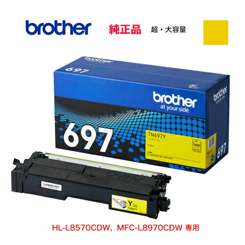 brother／ブラザー工業 TN697Y 黄色 超・大静電容量トナーカートリッジ 完全無欠品 新品 （HL-L8570CDW,  MFC-L8970CDW 相応う）
