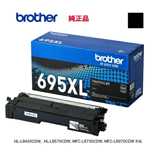 brother／ブラザー工業 TN695XLBK 黒いこと 大電気容量 トナーカートリッジ 完全無欠品 新品 （HL-L8570CDW, HL-L8430CDW, MFC-L8970CDW, MFC-L8730CDW 相応う）