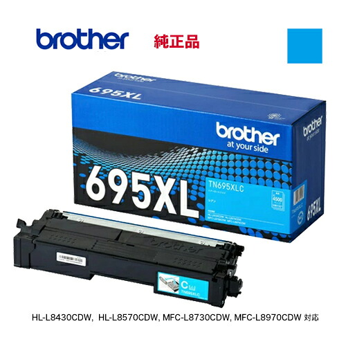 brother／ブラザー工業 TN695XLC シアン 大電気容量 トナーカートリッジ 完全無欠品 新品 （HL-L8570CDW, HL-L8430CDW, MFC-L8970CDW, MFC-L8730CDW 相応う）