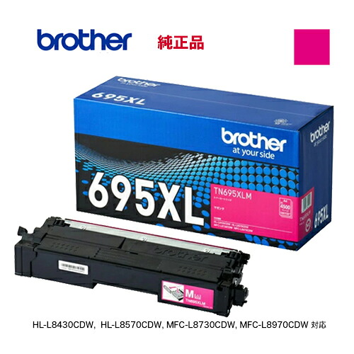 brother／ブラザー工業 TN695XLM マゼンタ 大電気容量 トナーカートリッジ 完全無欠品 新品 （HL-L8570CDW, HL-L8430CDW, MFC-L8970CDW, MFC-L8730CDW 相応う）