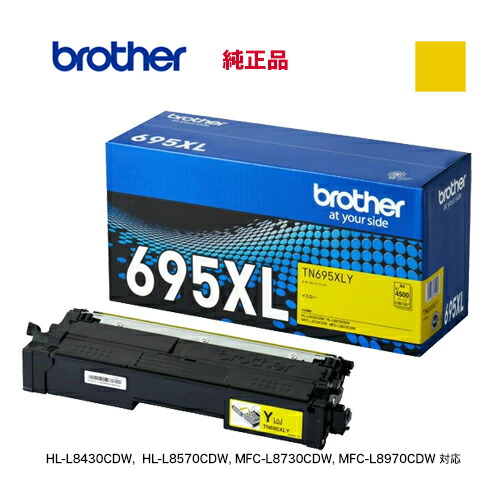 brother／ブラザー工業 TN695XLY 黄色 大電気容量 トナーカートリッジ 完全無欠品 新品 （HL-L8570CDW, HL-L8430CDW, MFC-L8970CDW, MFC-L8730CDW 相応う）