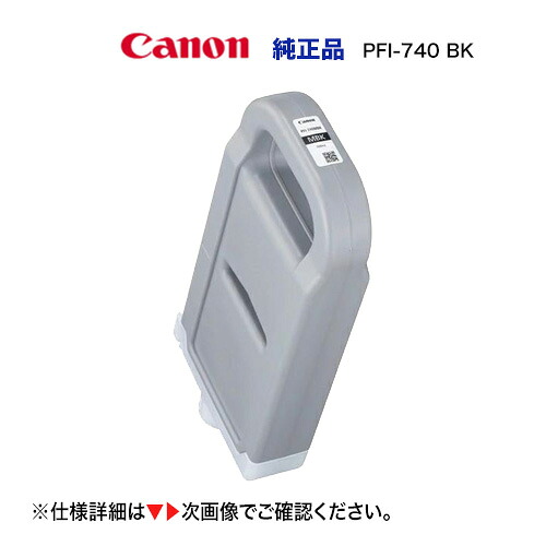 Canon／キヤノン PFI-740 BK 絵の具黒いこと （700ml） インキ貯蔵タンク 完全無欠品 新品 （imagePROGRAF TZ-32000 相応う） 4769C001