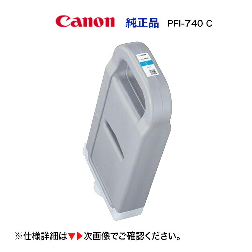 Canon／キヤノン PFI-740 C 絵の具シアン （700ml） インキ貯蔵タンク 完全無欠品 新品 （imagePROGRAF TZ-32000 相応う） 4770C001