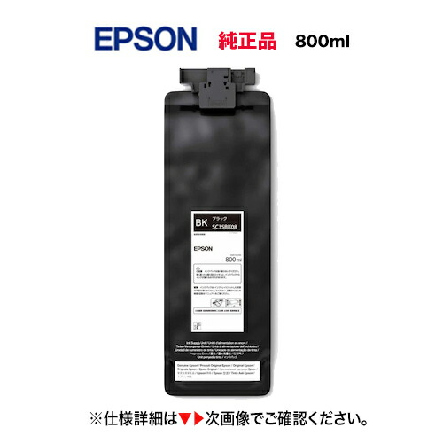EPSON／エプソン SC35BK08 黒いこと（800ml） インキ薬莢 完全無欠品 新品 （大判印刷工 SureColor SC-S7150, SC-S8150, SC-S9150 相応う）