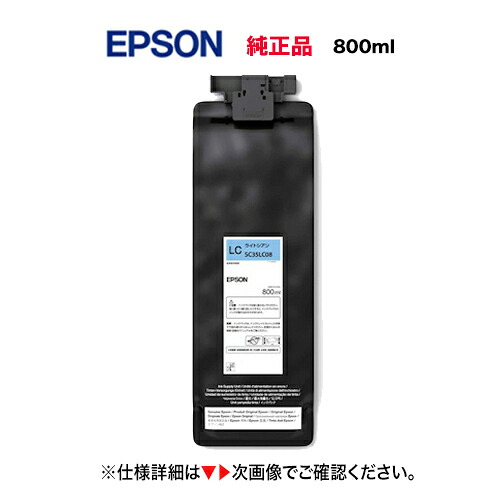 EPSON／エプソン SC35LC08 ともし火シアン（800ml） インキ薬莢 完全無欠品 新品 （大判印刷工 SureColor SC-S8150, SC-S9150 相応う）