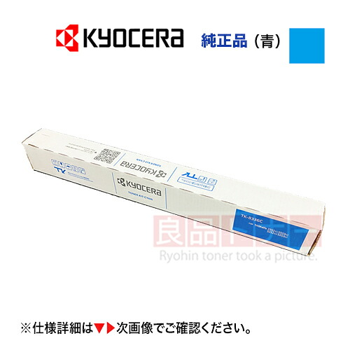 KYOCERA／京セラ TK-8446C シアン 純正トナー 新品（TASKalfa MZ2501ci, MZ3501ci 対応）｜良品トナー