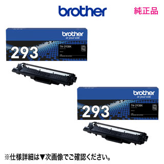 【新品2本仕掛ける】 茶飲み友だち TN-293BK 黒いこと トナーカートリッジ 完全無欠品・新品 （MFC-L3770CDW, HL-L3230CDW 相応う）