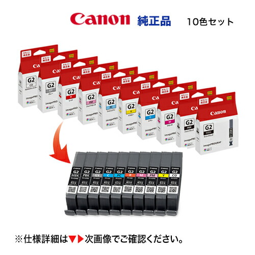 楽天市場】【純正品 10色セット】 Canon／キヤノン PFI-G1