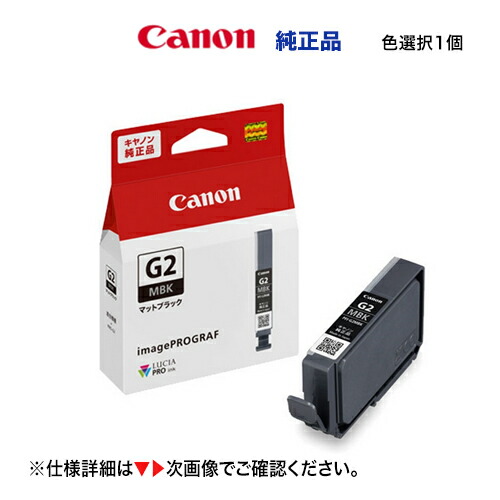 楽天市場】【純正品 10色セット】 Canon／キヤノン PFI-G2